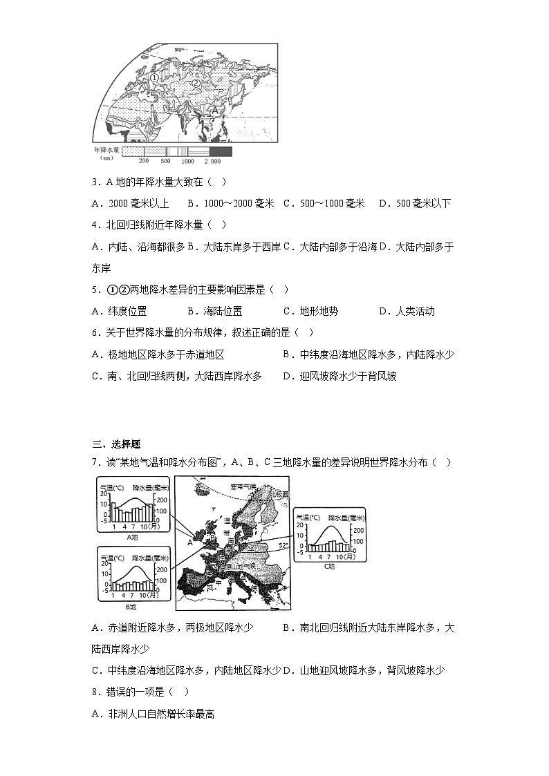 2023年广西钦州市第四中学学业水平考试模拟测试地理试卷（三）（含解析）第2页