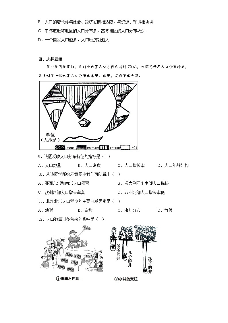 2023年广西钦州市第四中学学业水平考试模拟测试地理试卷（三）（含解析）第3页