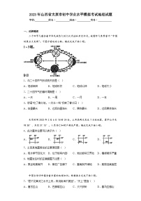 2023年山西省太原市初中学业水平模拟考试地理试题（含解析）