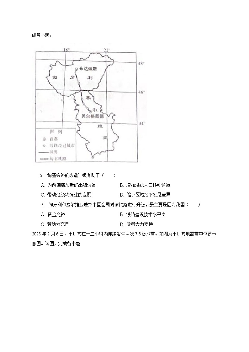 2023年河南省周口市扶沟县中考地理二模试卷（含解析）第3页