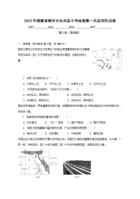 2023年湖南省郴州市永兴县中考地理第一次适应性试卷（含解析）