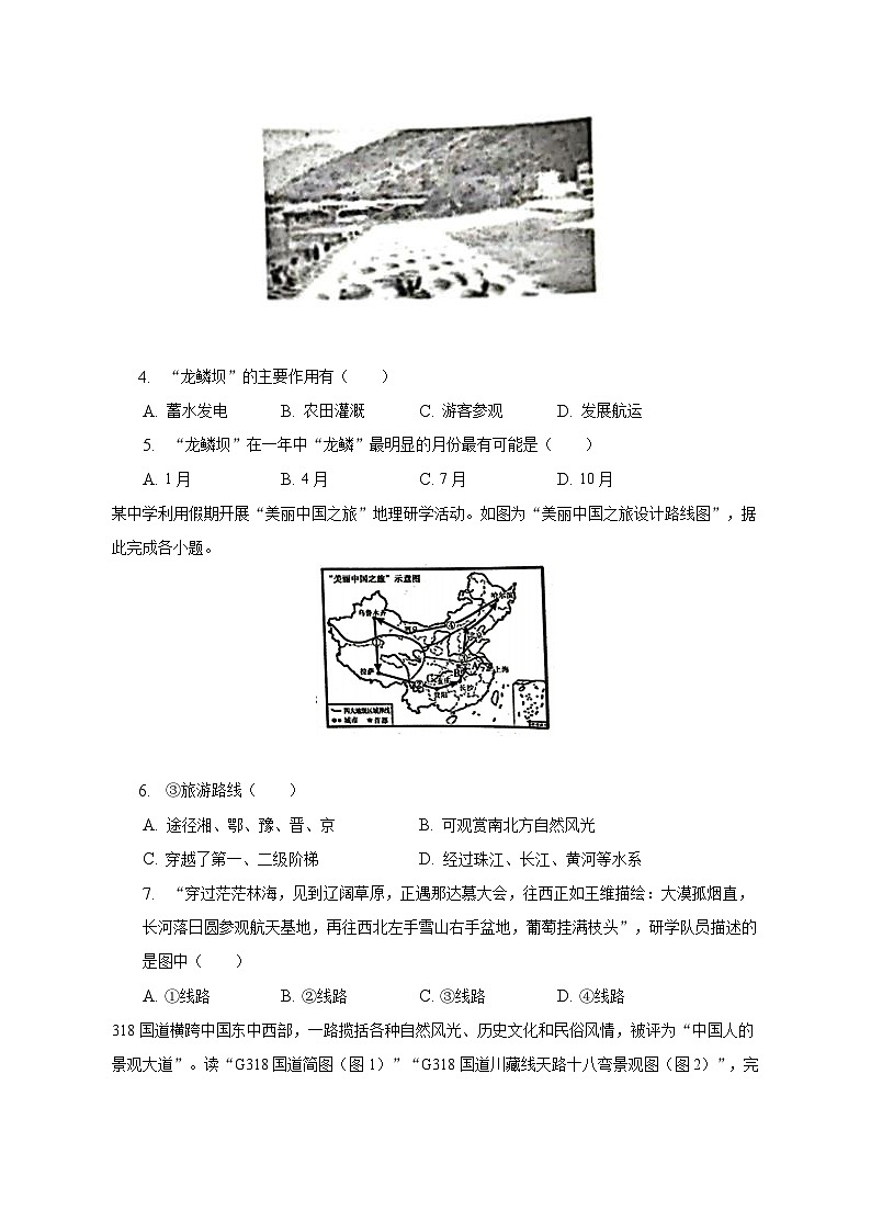 2023年湖南省娄底市中考地理三模试卷（含解析）02
