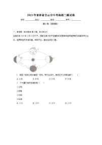 2023年吉林省白山市中考地理二模试卷（含解析）