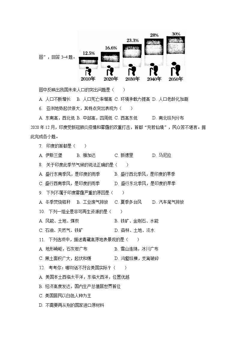 2023年吉林省松原市长岭县多校中考地理一模试卷（含解析）02