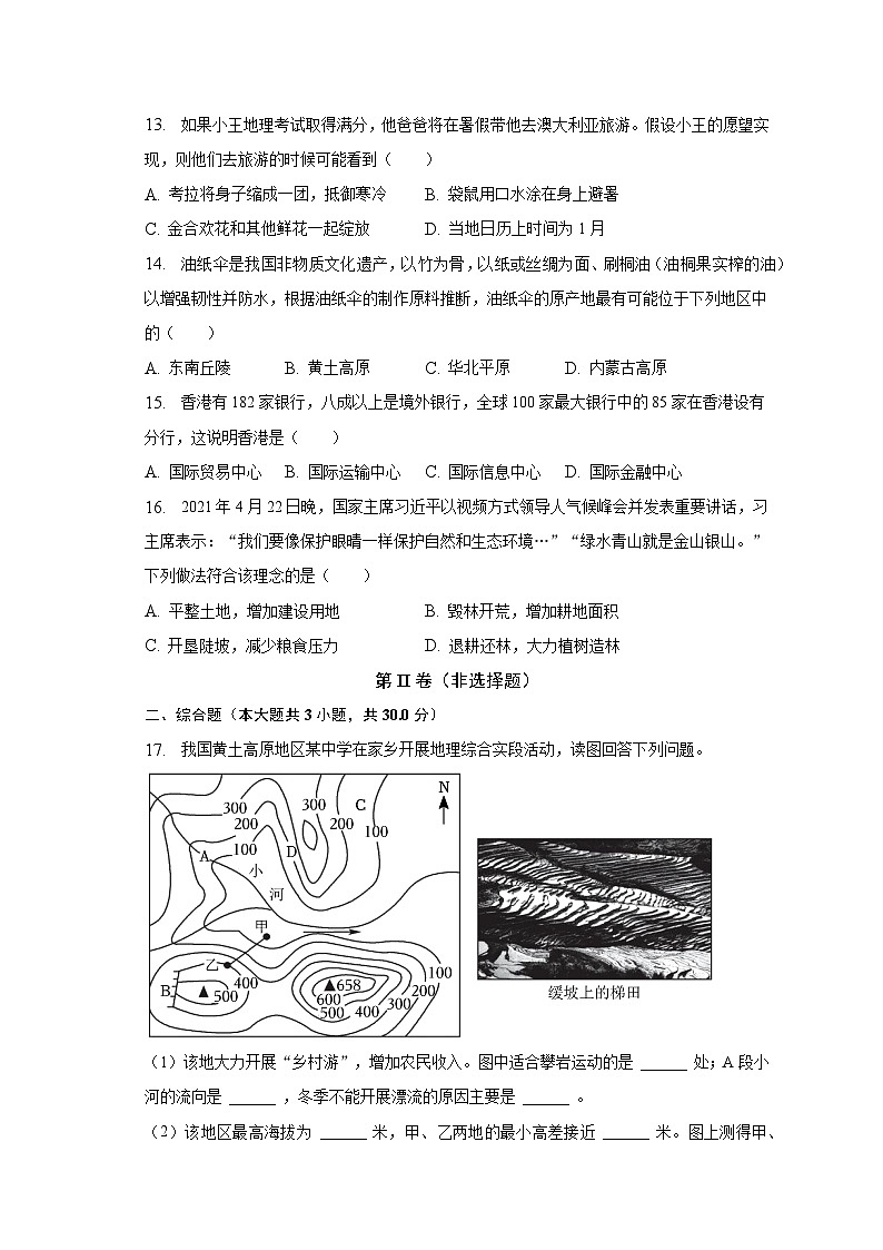 2023年吉林省松原市长岭县多校中考地理一模试卷（含解析）03