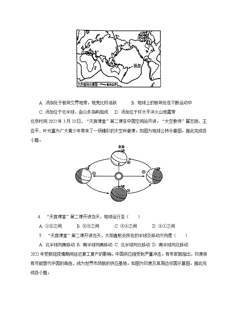 2023年吉林省长春市榆树市四校中考地理二模试卷（含解析）02