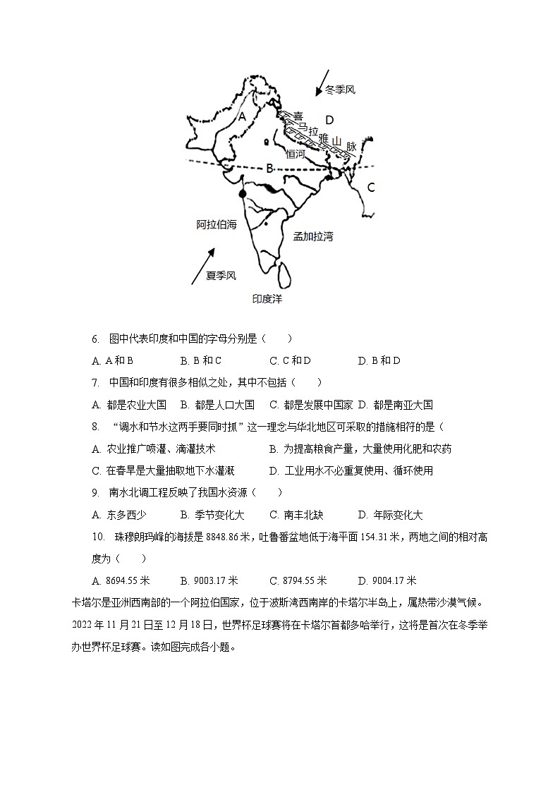 2023年吉林省长春市榆树市四校中考地理二模试卷（含解析）03