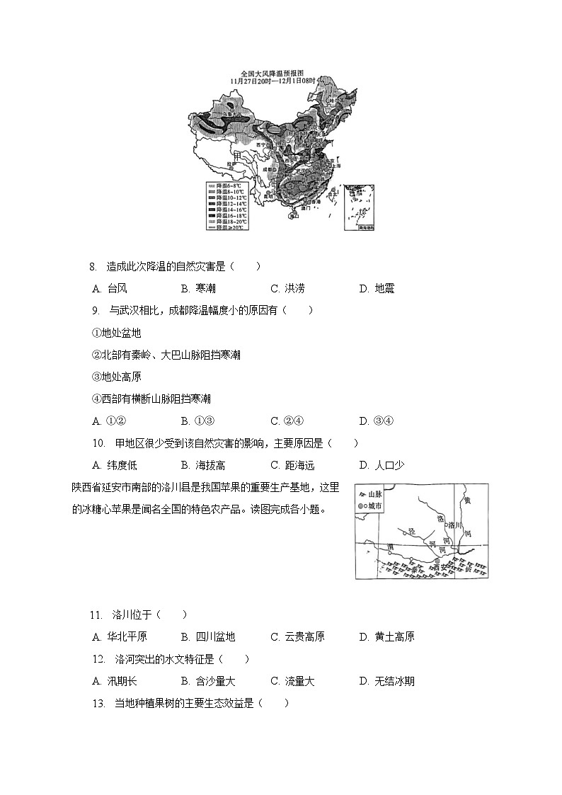 2023年江苏省连云港市中考地理模拟试卷（含解析）03