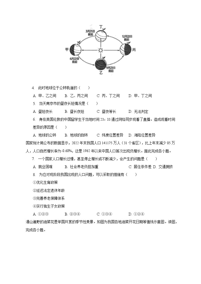 2023年江苏省南京市鼓楼区中考地理二模试卷（含解析）02