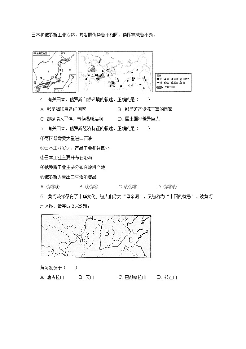 2023年江苏省南京市中考地理二模试卷（含解析）02