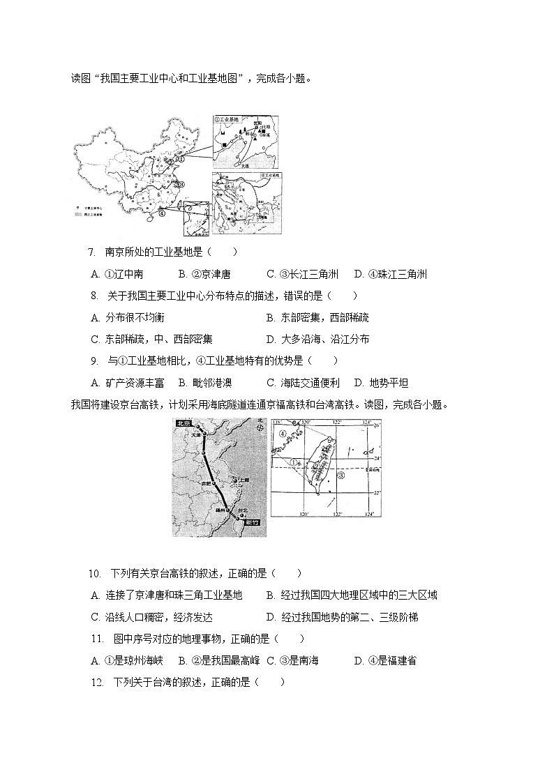 2023年江苏省南京市中考地理二模试卷（含解析）03