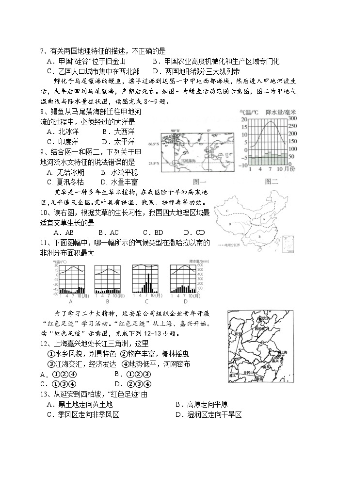 江苏省盐城景山中学2022-2023学年八年级下学期（月考）第二次课堂检测地理试卷+02