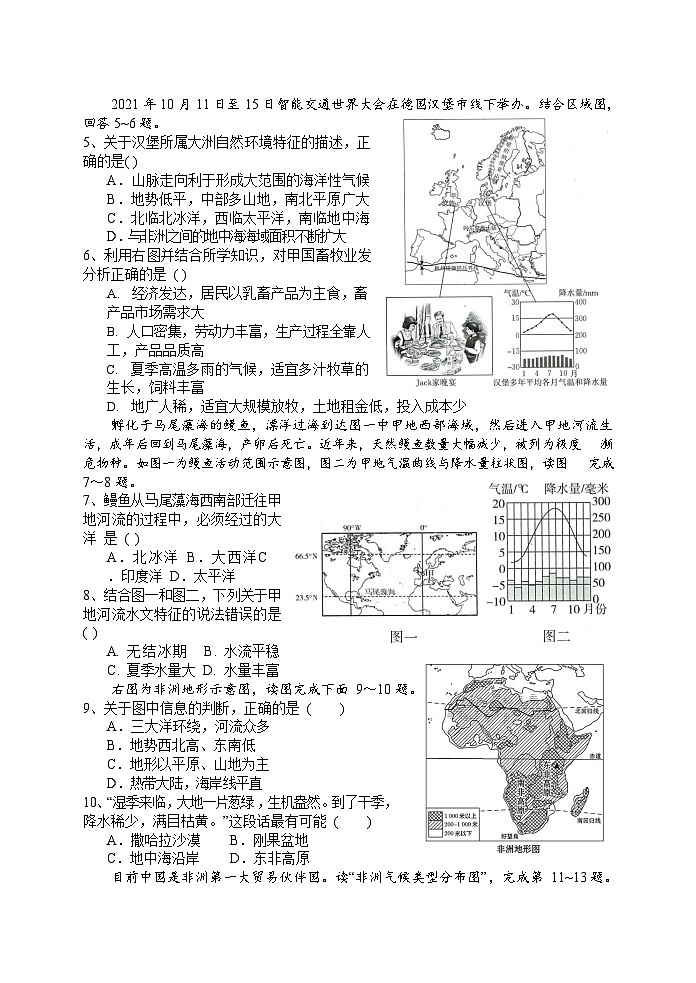 江苏省盐城景山中学2022-2023学年七年级下学期（月考）第二次课堂检测地理试卷+02