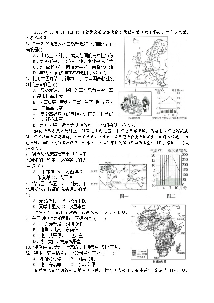 江苏省盐城景山中学2022-2023学年七年级下学期（月考）第二次课堂检测地理试卷+02