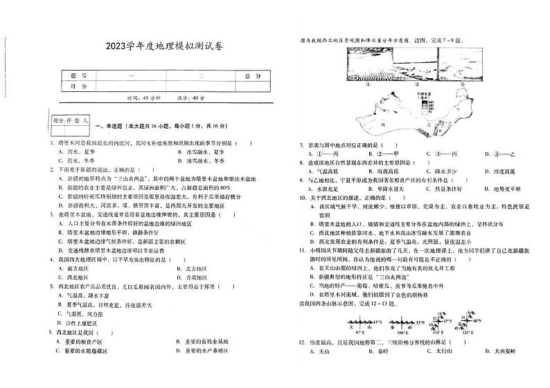 吉林省临江市外国语学校、第三中学、光华中学2023中考第四次模拟测试+地理试卷01