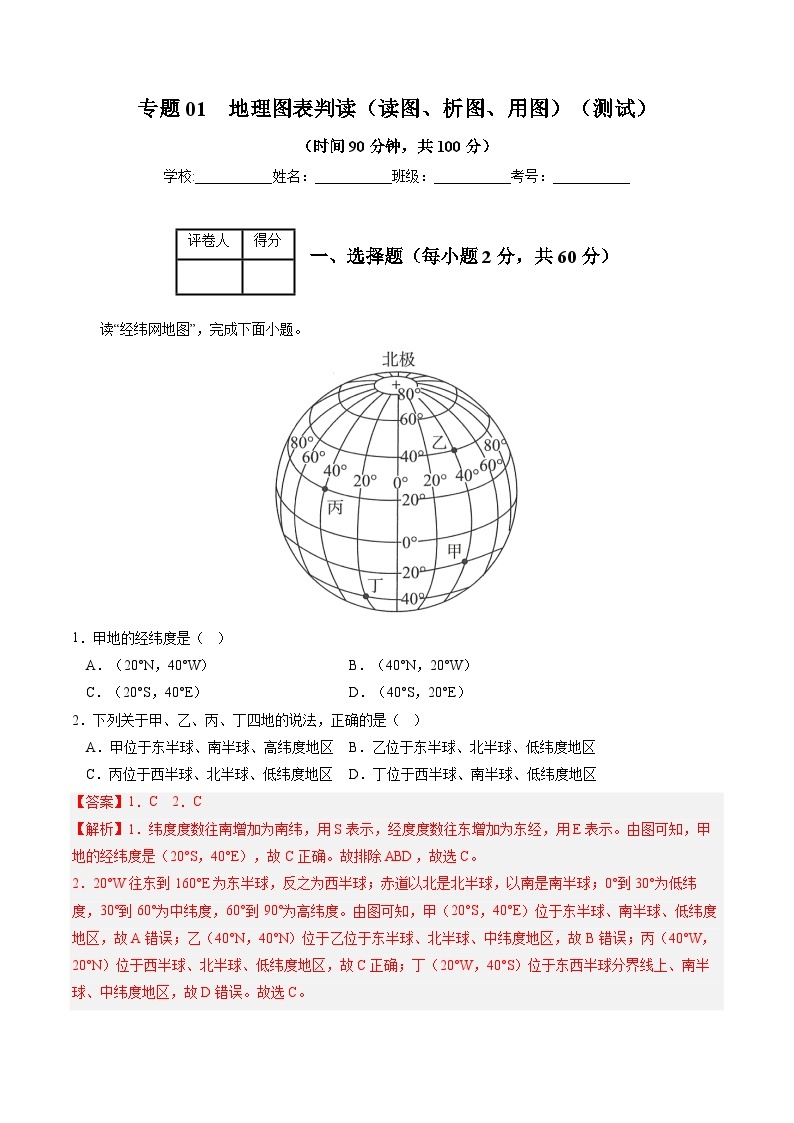 专题01 地理图表判读（读图、析图、用图）（测试）-中考地理二轮复习讲练测01