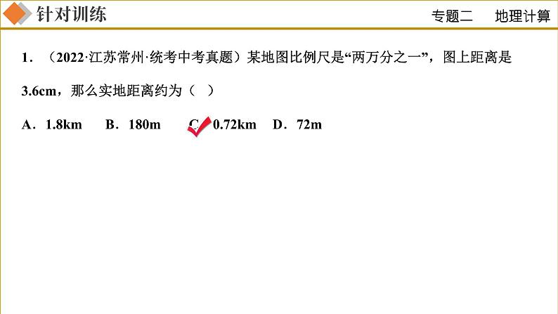 专题02 地理计算（课件）-中考地理二轮复习讲练测第4页