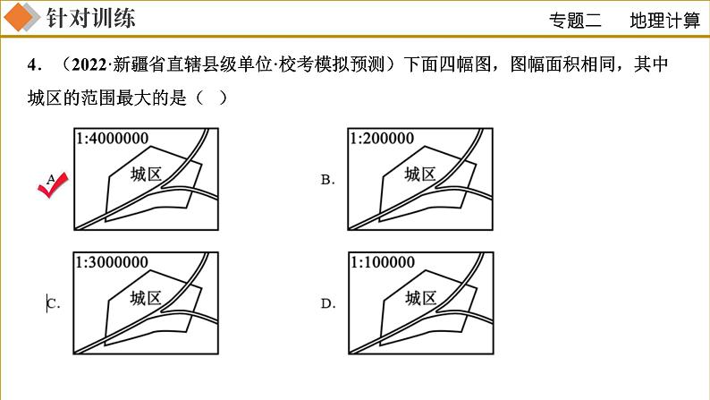 专题02 地理计算（课件）-中考地理二轮复习讲练测第6页