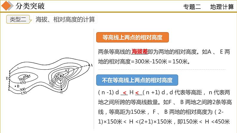 专题02 地理计算（课件）-中考地理二轮复习讲练测第8页