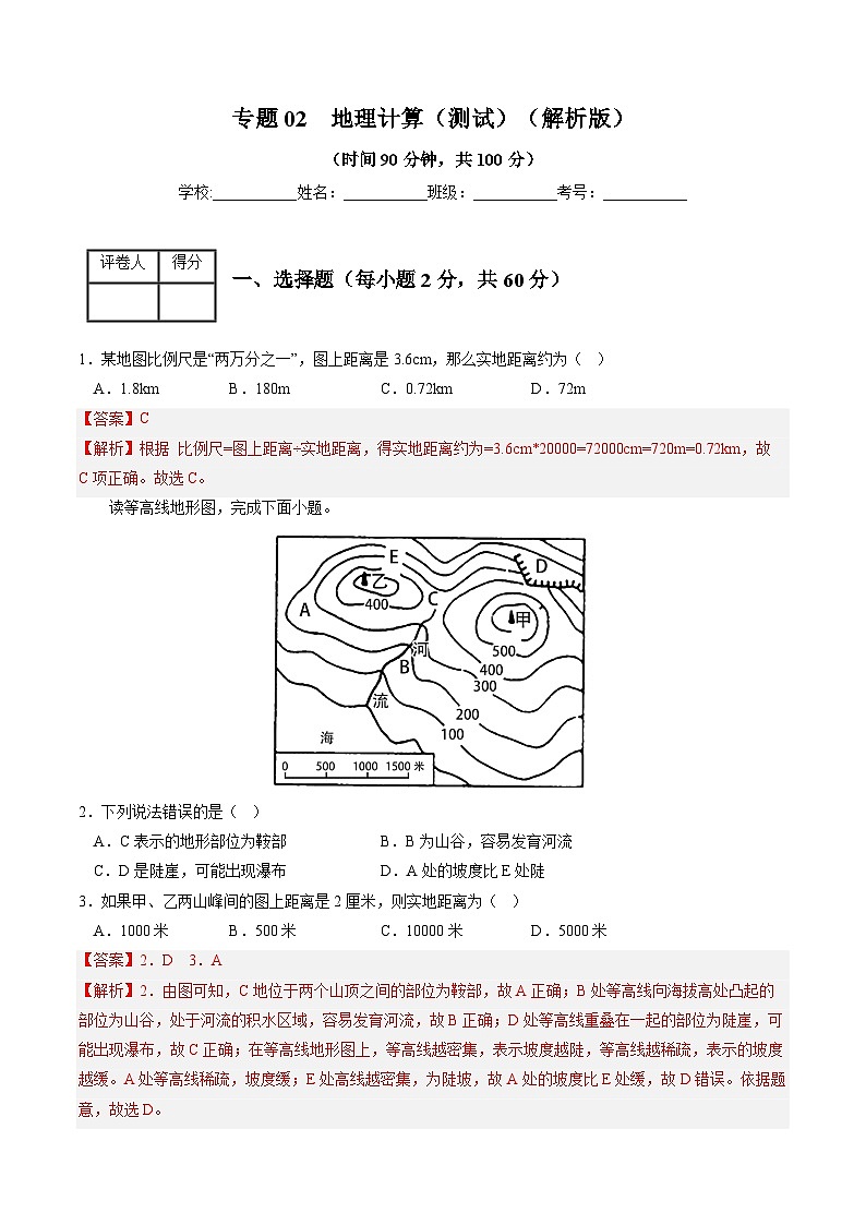 专题02 地理计算（测试）-中考地理二轮复习讲练测01