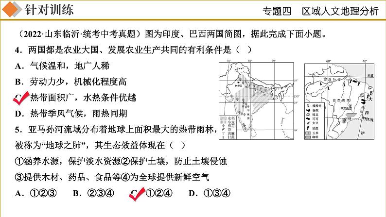 专题04 区域人文地理要素分析（课件）-中考地理二轮复习讲练测08