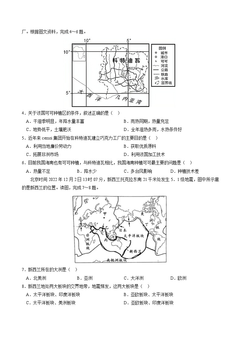 专题06  地理时政热点  (测试)（原卷版）-中考地理一轮复习讲练测第2页