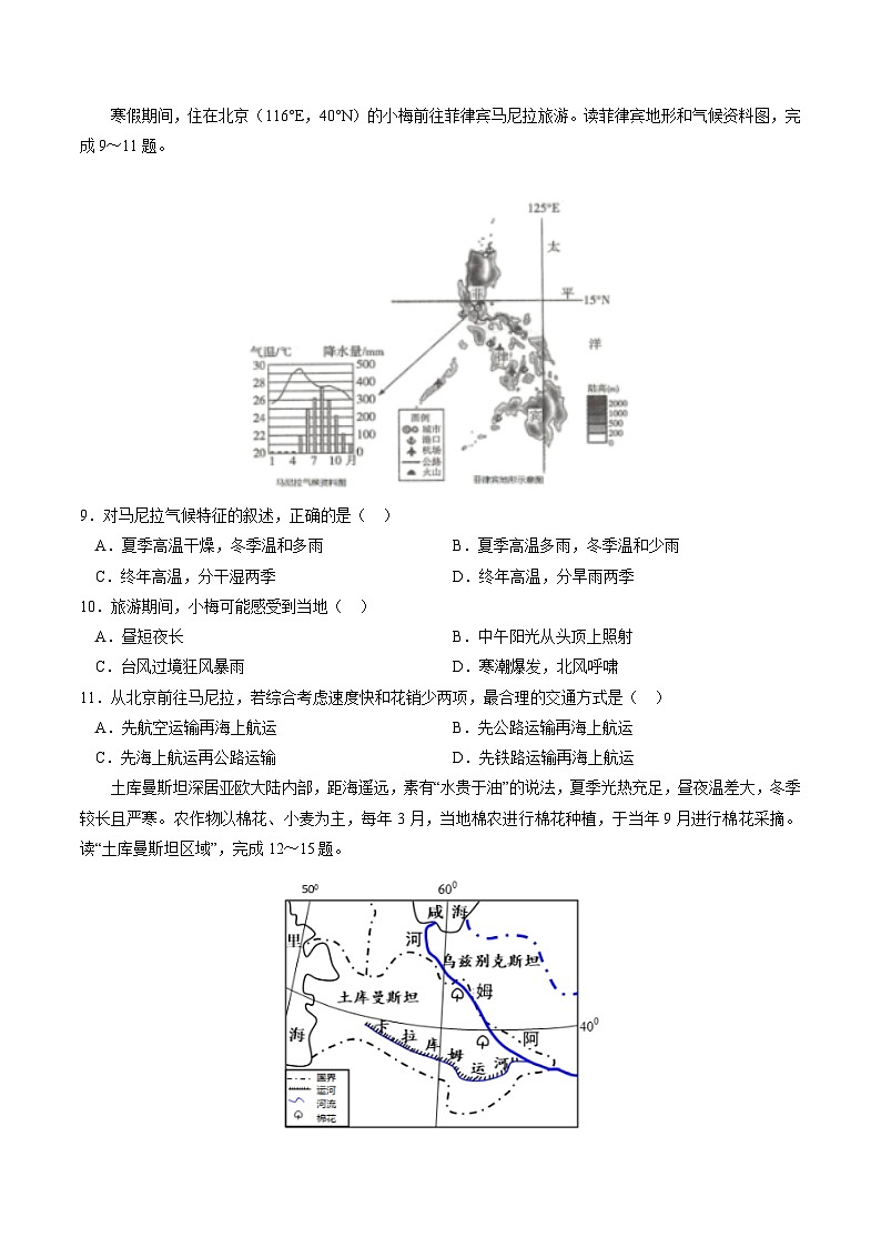 专题06  地理时政热点  (测试)（原卷版）-中考地理一轮复习讲练测第3页