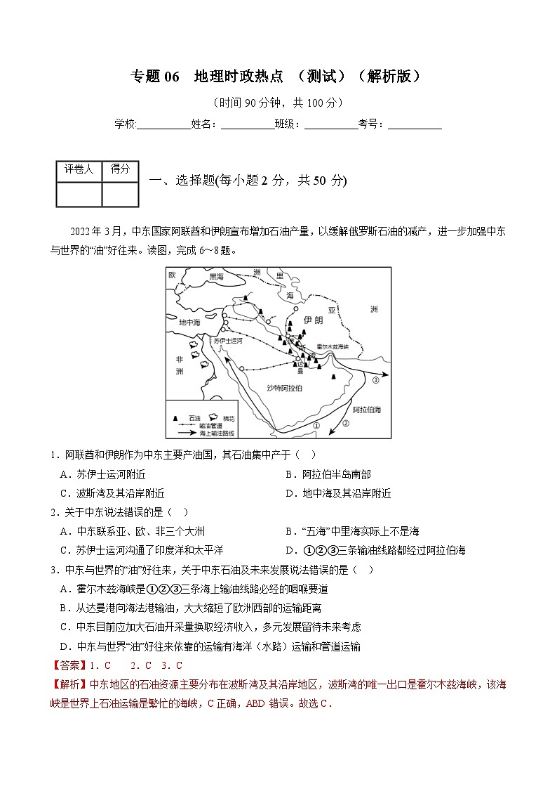 专题06  地理时政热点  (测试)（解析版）-中考地理一轮复习讲练测第1页
