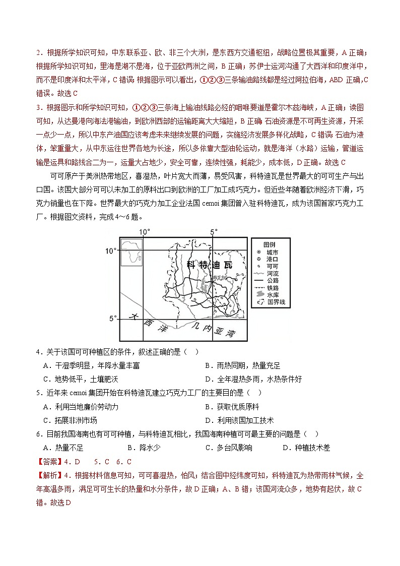 专题06  地理时政热点  (测试)（解析版）-中考地理一轮复习讲练测第2页
