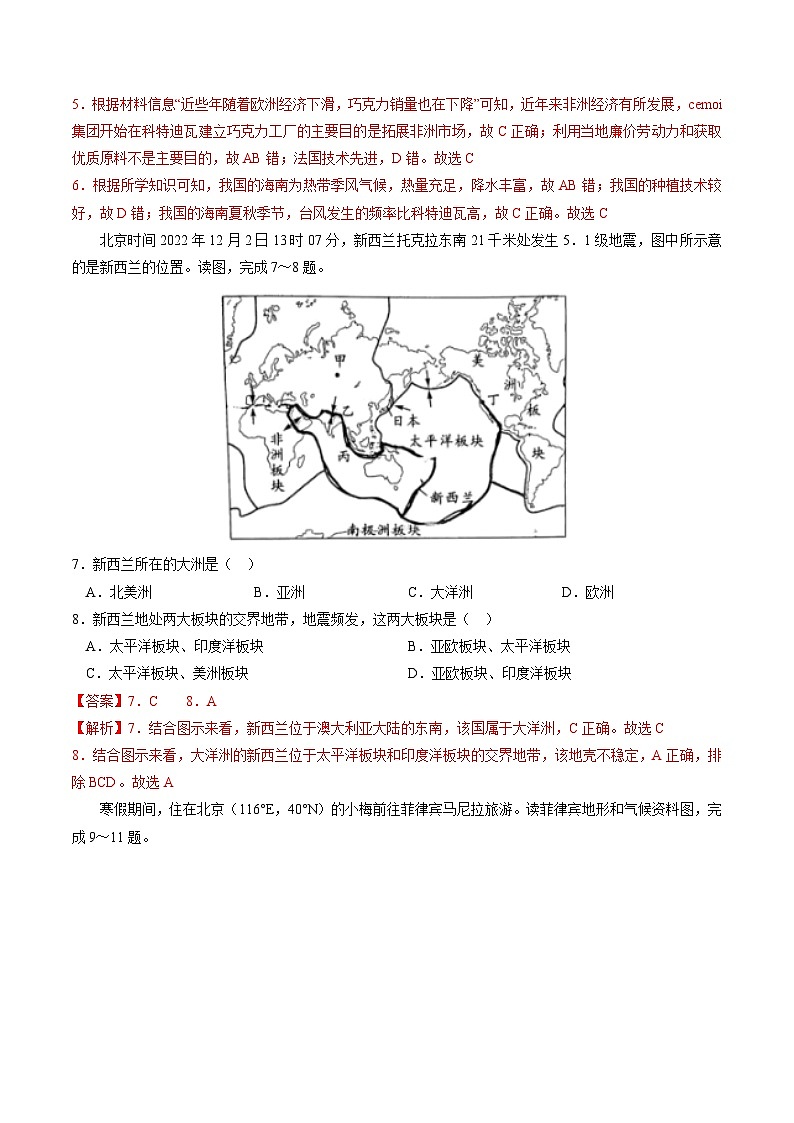 专题06  地理时政热点  (测试)（解析版）-中考地理一轮复习讲练测第3页