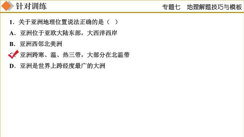 专题07 地理解题技巧与模板（课件）-中考地理二轮复习讲练测第5页