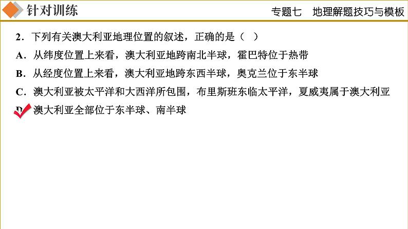 专题07 地理解题技巧与模板（课件）-中考地理二轮复习讲练测第6页