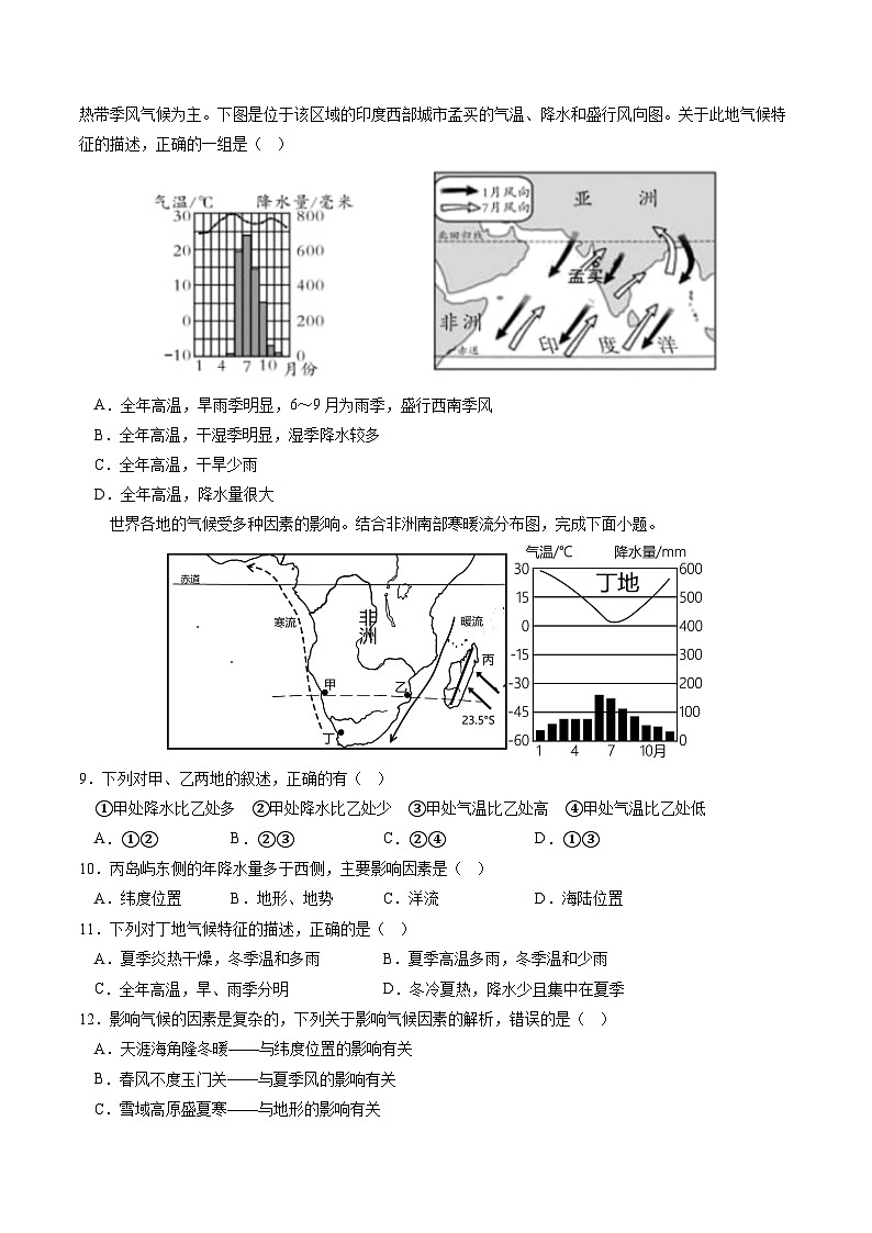 专题07 地理解题技巧与模板  (测试)（原卷版）-中考地理一轮复习讲练测第3页