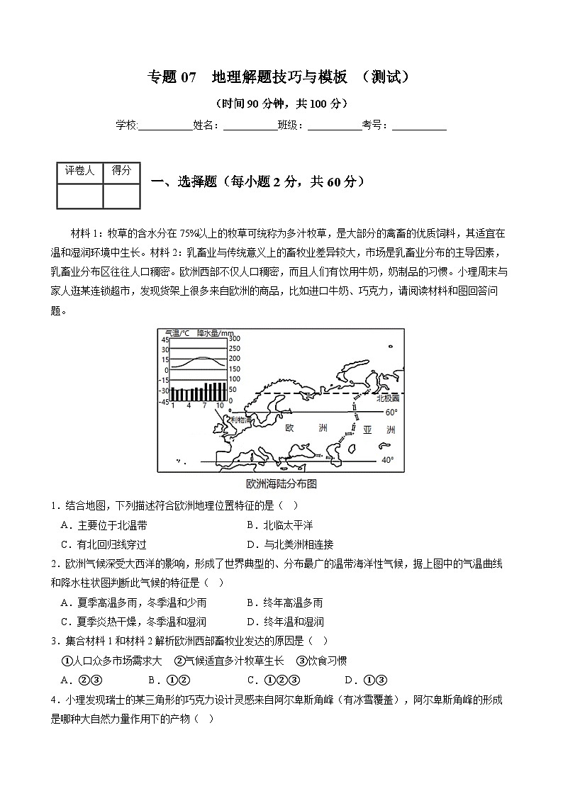 专题07 地理解题技巧与模板  (测试)（解析版）-中考地理一轮复习讲练测第1页