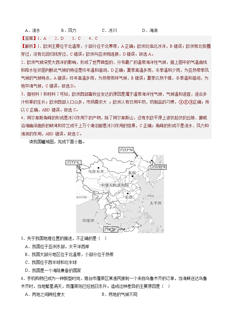 专题07 地理解题技巧与模板  (测试)（解析版）-中考地理一轮复习讲练测第2页