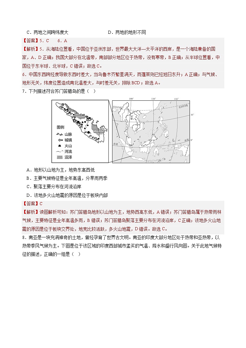 专题07 地理解题技巧与模板  (测试)（解析版）-中考地理一轮复习讲练测第3页