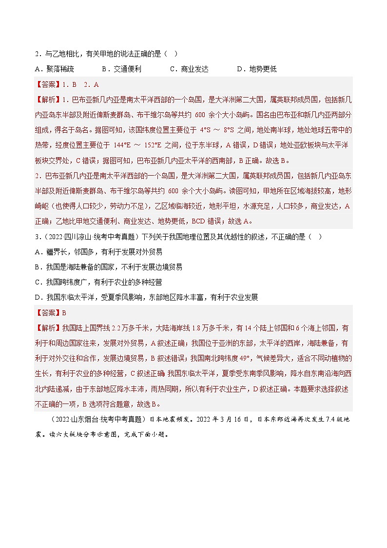 专题03  区域自然地理要素分析   复习讲义   解析版第3页