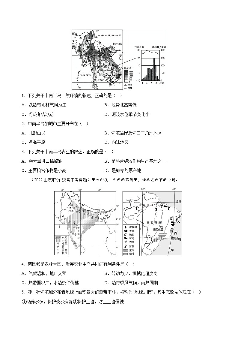 专题04  区域人文地理要素分析   复习讲义   原卷板第3页