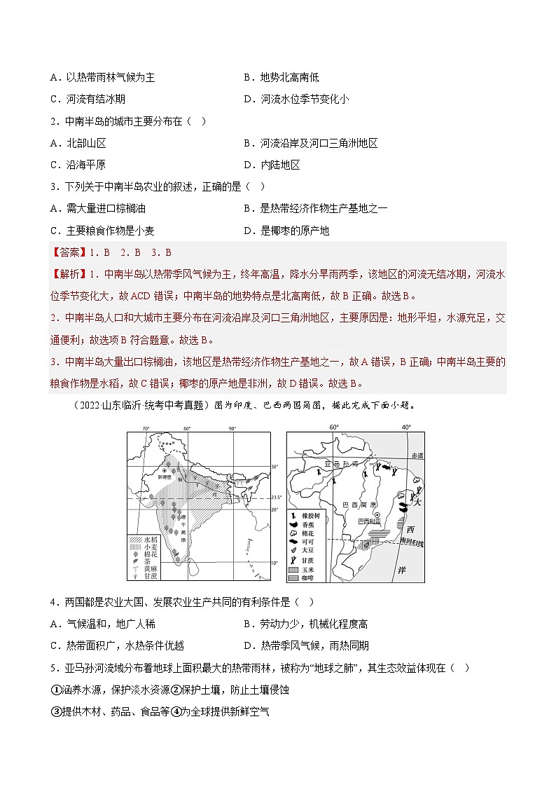 专题04  区域人文地理要素分析   复习讲义   解析版第3页
