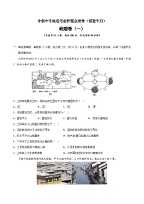 押题卷01-冲刺中考地理考前押题金榜卷（福建专用）