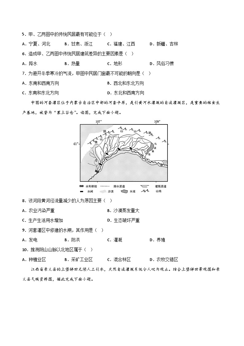 押题卷01-冲刺中考地理考前押题金榜卷（福建专用）02