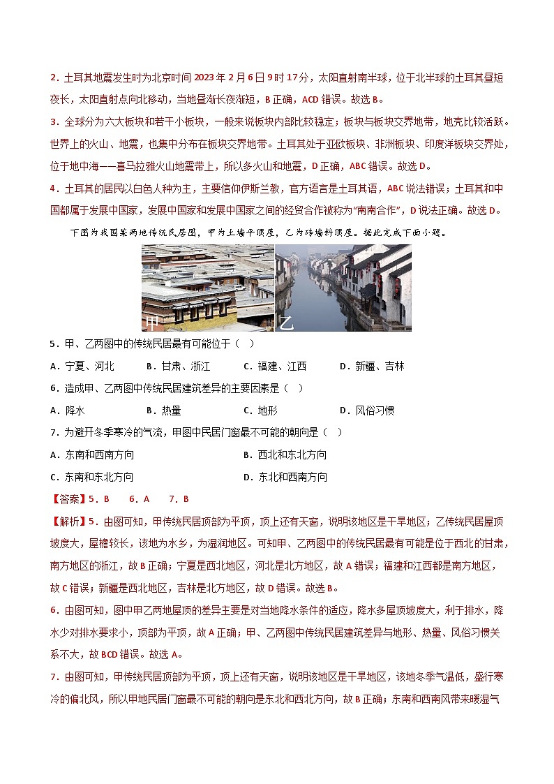 押题卷01-冲刺中考地理考前押题金榜卷（福建专用）02
