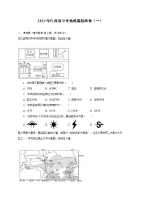 2023年江西省中考地理模拟样卷（一）（含解析）