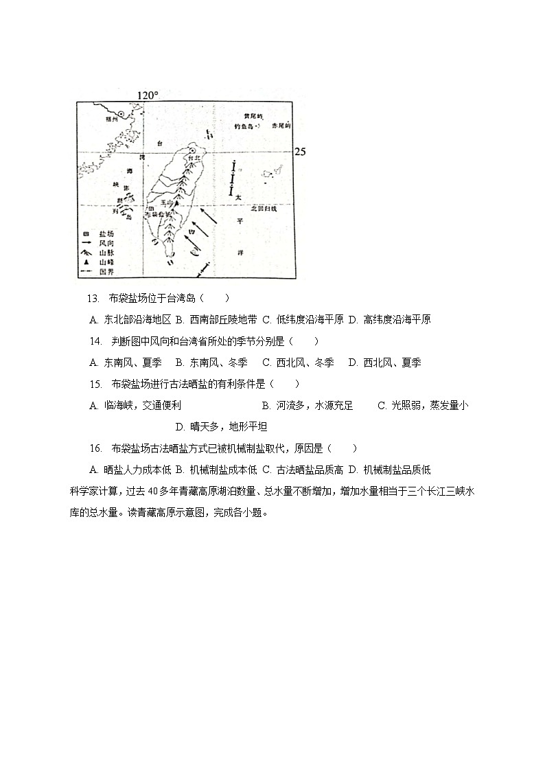 2023年江西省中考地理模拟样卷（一）（含解析）03
