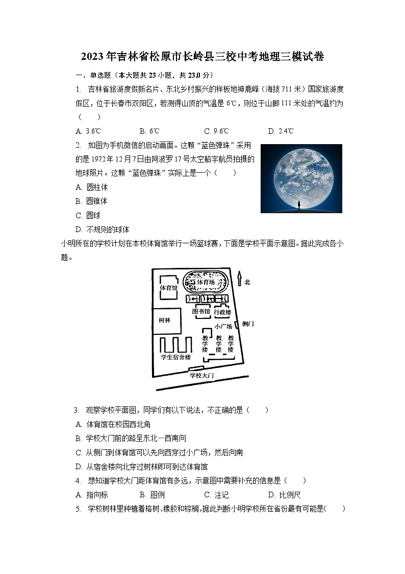 2023年吉林省松原市长岭县三校中考三模地理试卷+01