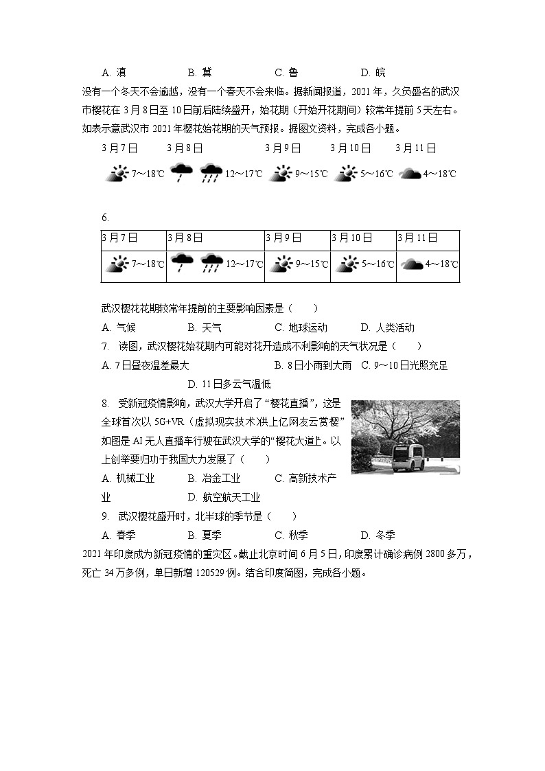 2023年吉林省松原市长岭县三校中考三模地理试卷+02