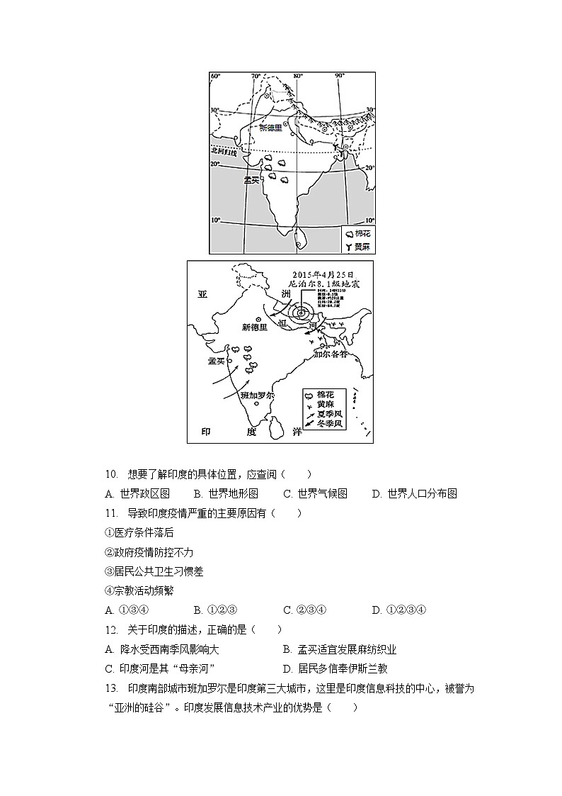 2023年吉林省松原市长岭县三校中考三模地理试卷+03