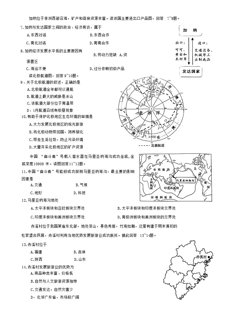 2023年湖南省岳阳市初中毕业学业考试模拟地理试题(无答案)第2页