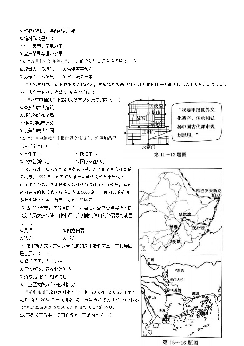 2023年吉林省四平市第十四中学、第十七中学、第二十中学中考第四次模拟测地理试题(含答案)03