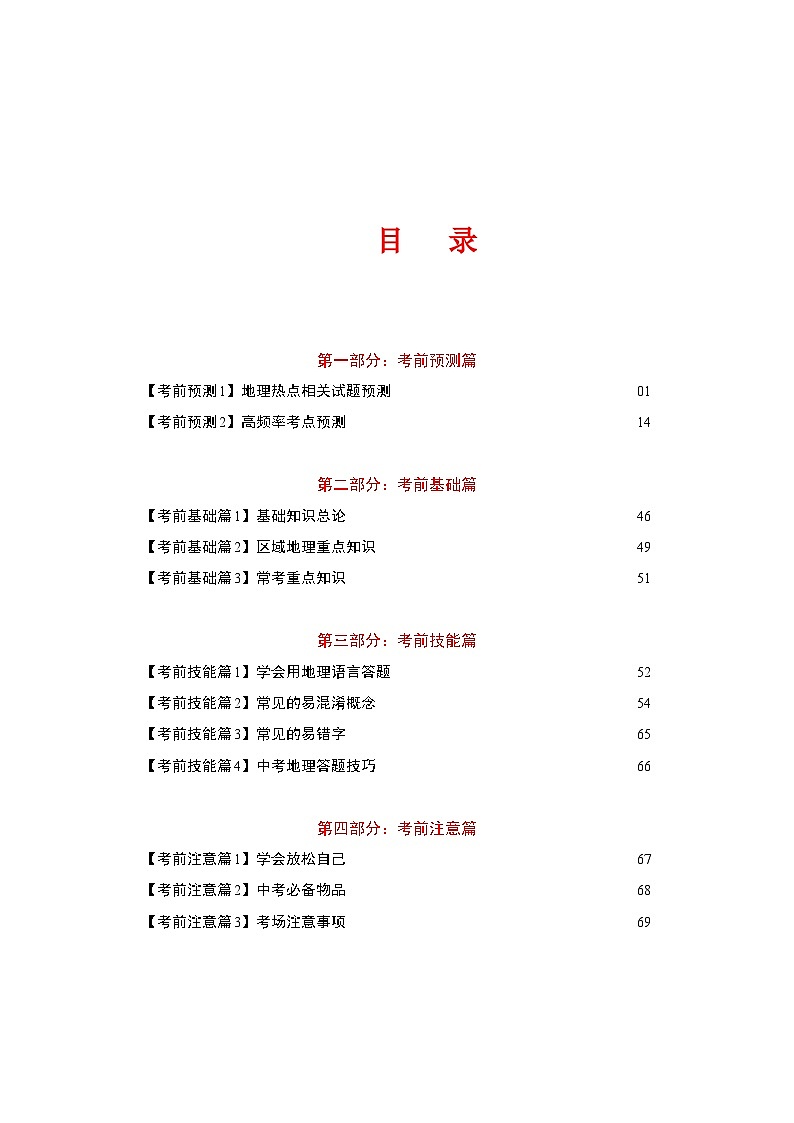 2023年中考考前最后一课-地理第1页